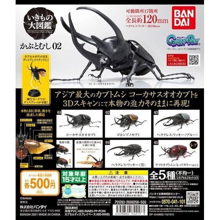 コレクションシリーズヘラクレス、リッキー2 Amazon.co.jp: いきもの大図鑑 かぶとむし02 ヘラクレス